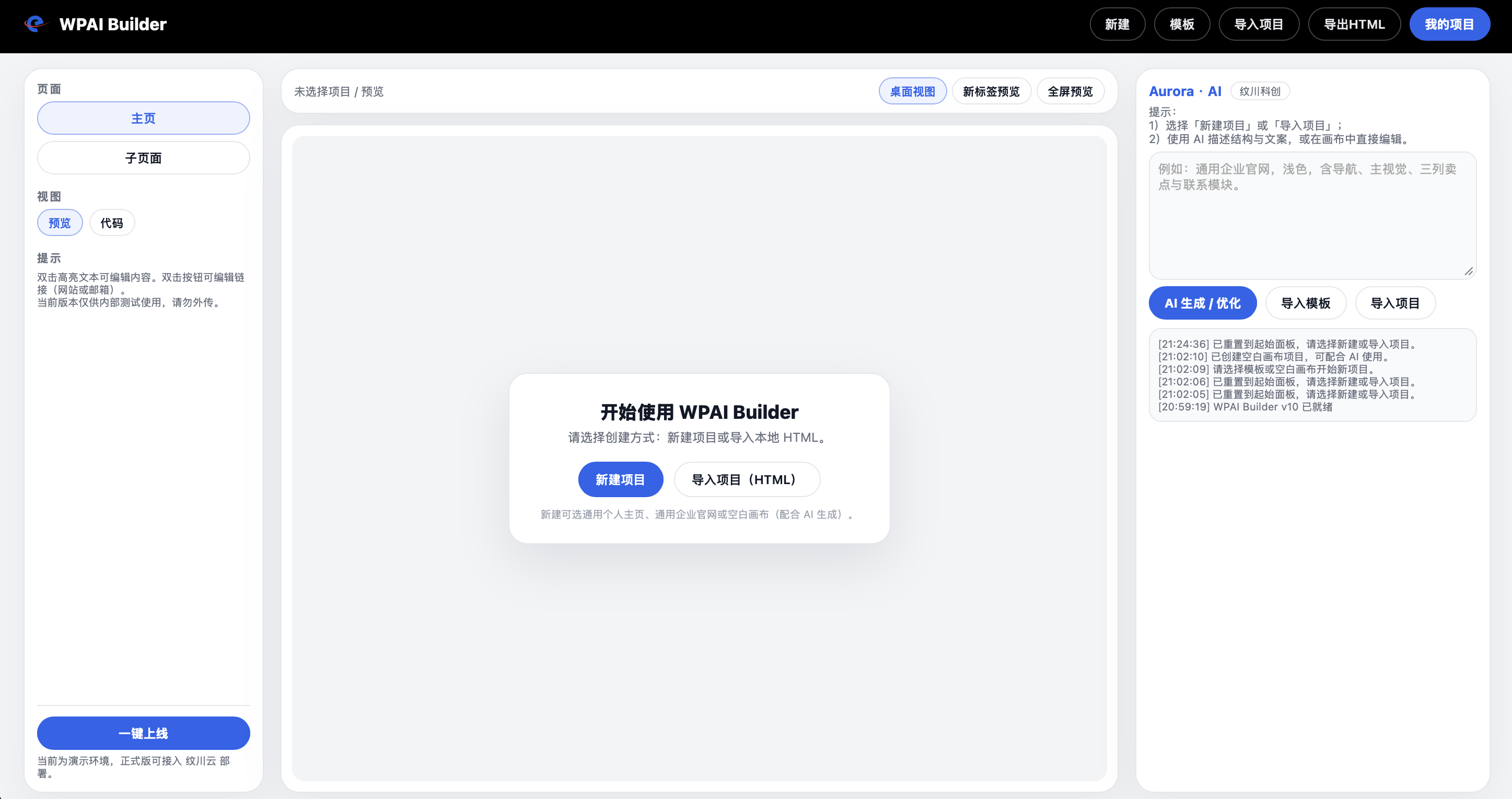 WPAI Builder 预览图