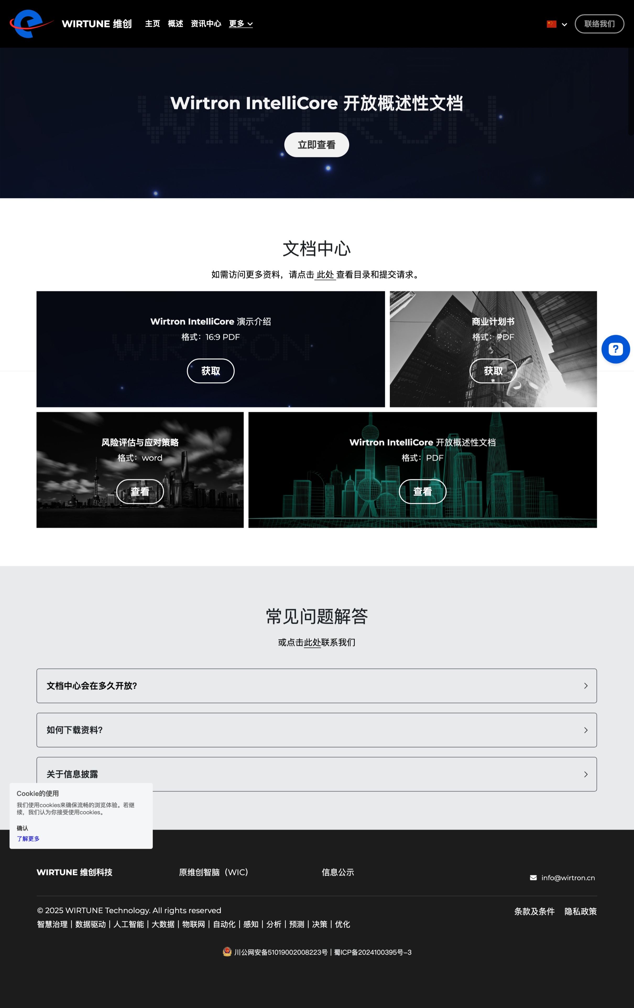 维创智脑站点历史快照